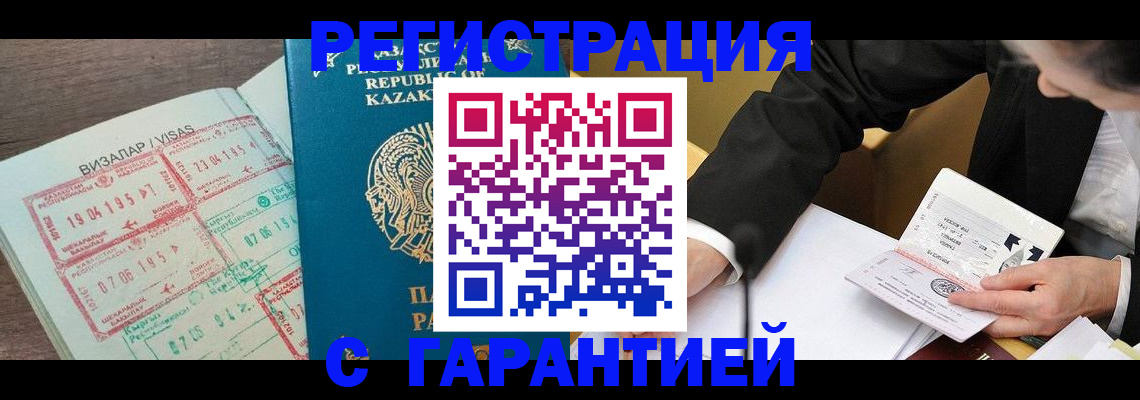 прописка законно в Соль-Илецке