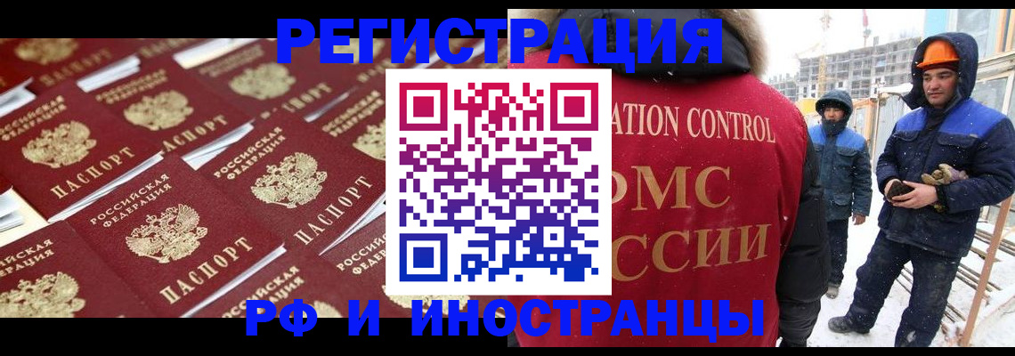 прописка иностранных граждан в Соль-Илецке