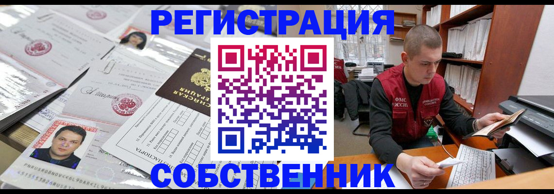 прописка в квартире в Соль-Илецке