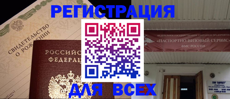 регистрация в Соль-Илецке
