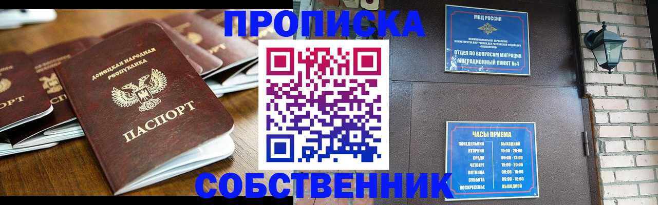 прописка штамп в Соль-Илецке