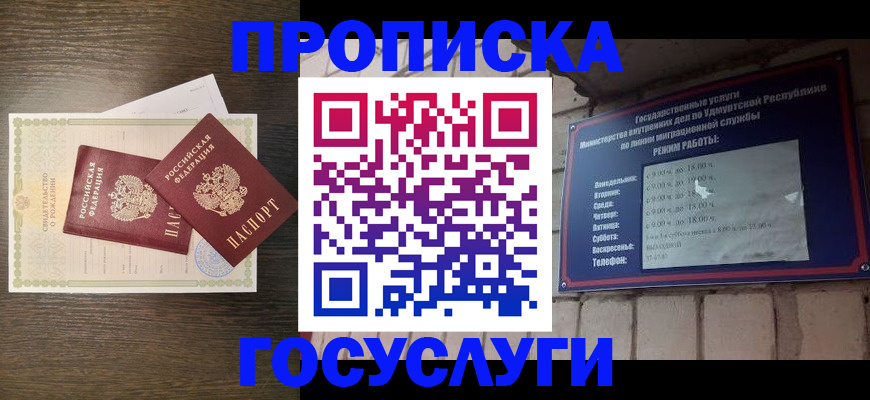 прописка законно в Соль-Илецке