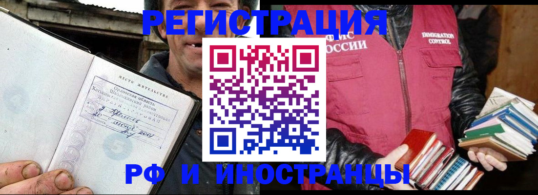 прописка для работы в Соль-Илецке